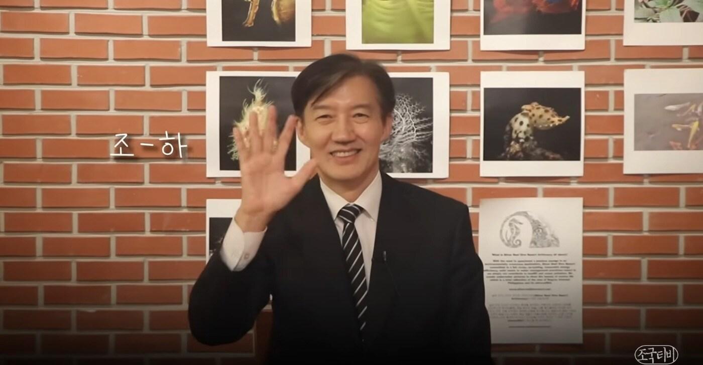 (유튜브 조국TV 갈무리)