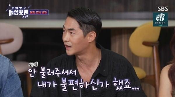 본문 이미지 - SBS '신발 벗고 돌싱포맨' 캡처