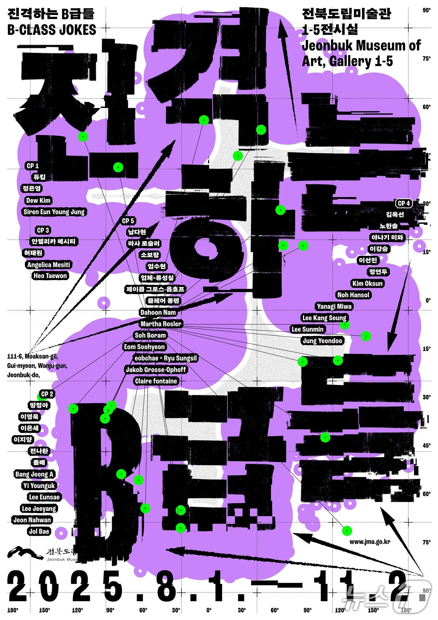본문 이미지 - 이달부터 11월 2일까지 전북도립미술관 본관 1-5전시실에서 특별전 '진격하는 B급들'이 개최된다.(전북도립미술관 제공. 재판매 및 DB금지)