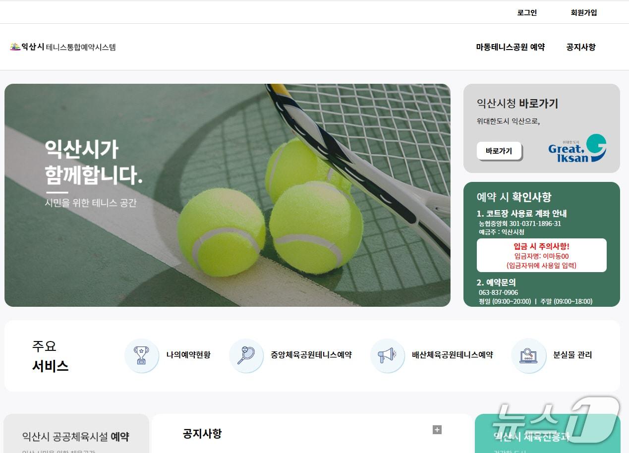 본문 이미지 - 익산시 테니스 통합예상시스템.&#40;익산시 제공. 재판매 및 DB금지&#41;