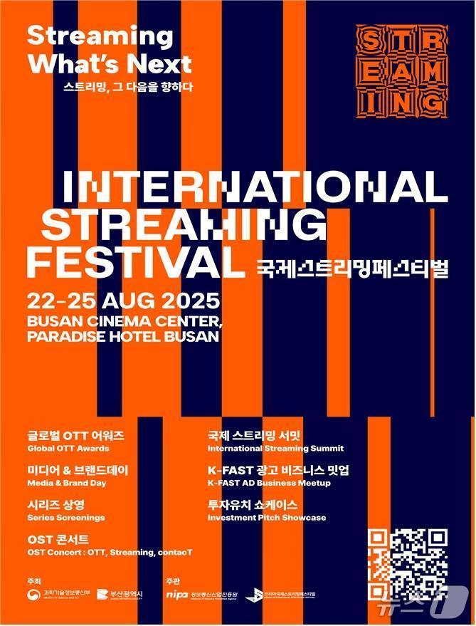 본문 이미지 - 국제스트리밍페스티벌 홍보 포스터.&#40;부산시 제공. 재판매 및 DB금지&#41;