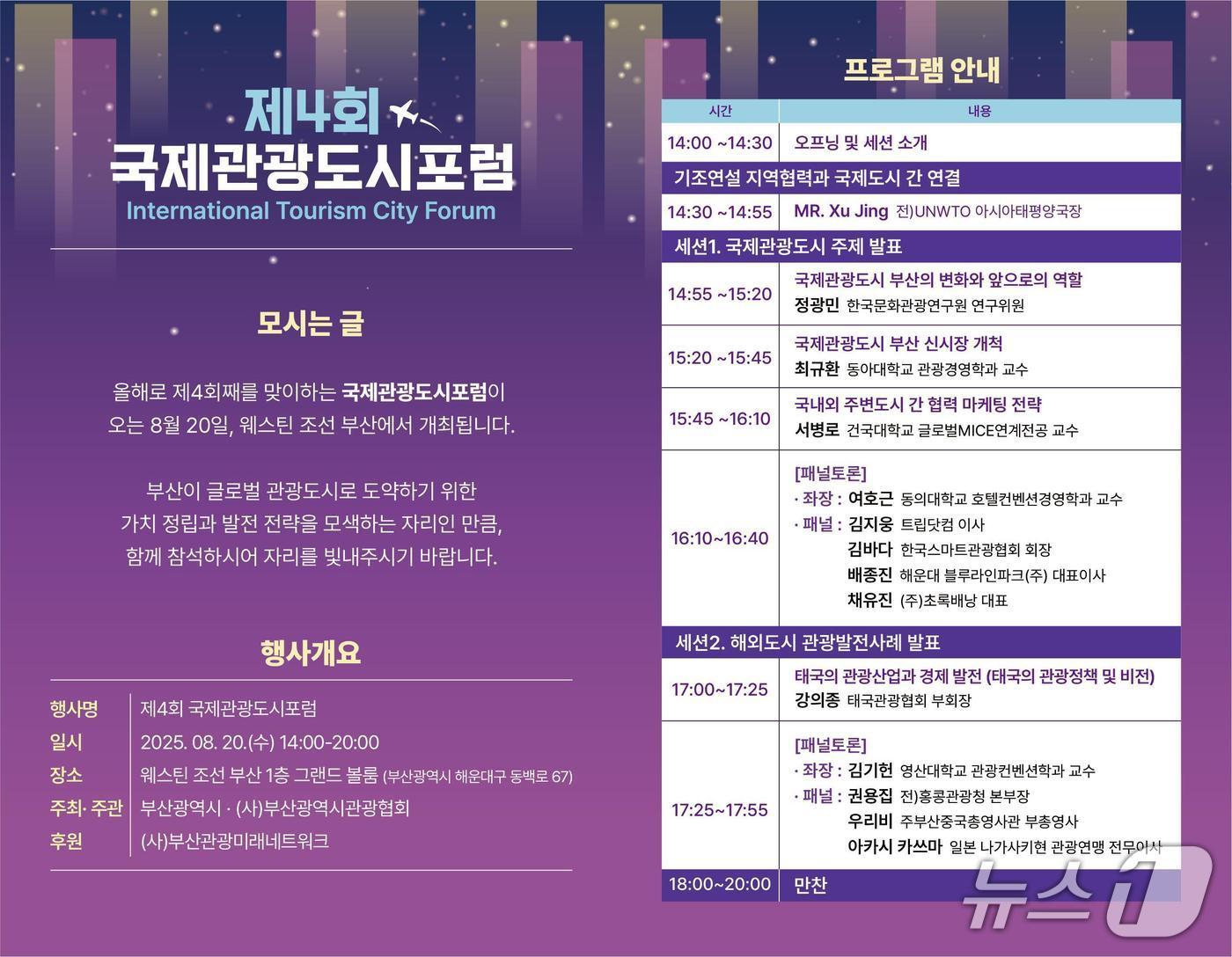 본문 이미지 - 제4회 국제관광도시포럼 홍보 포스터.(부산시 제공. 재판매 및 DB금지)