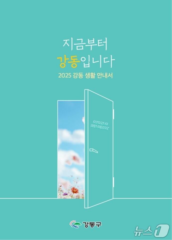 본문 이미지 - (서울 강동구 제공) 