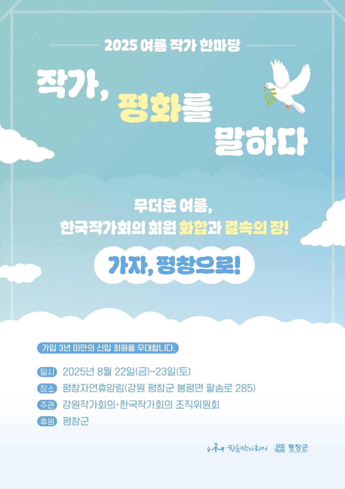 본문 이미지 - 2025 여름 작가 한마당