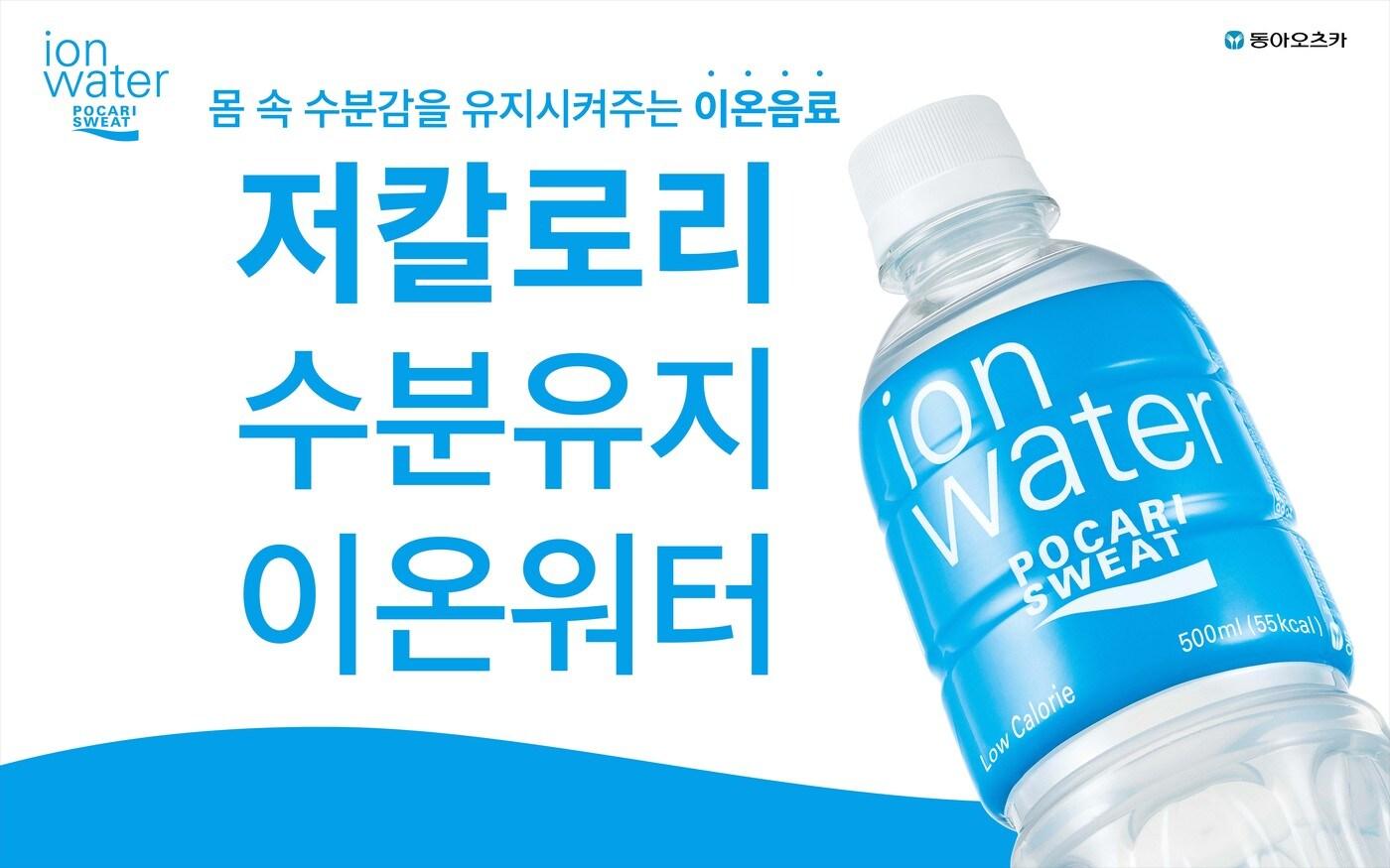 (동아오츠카 제공)