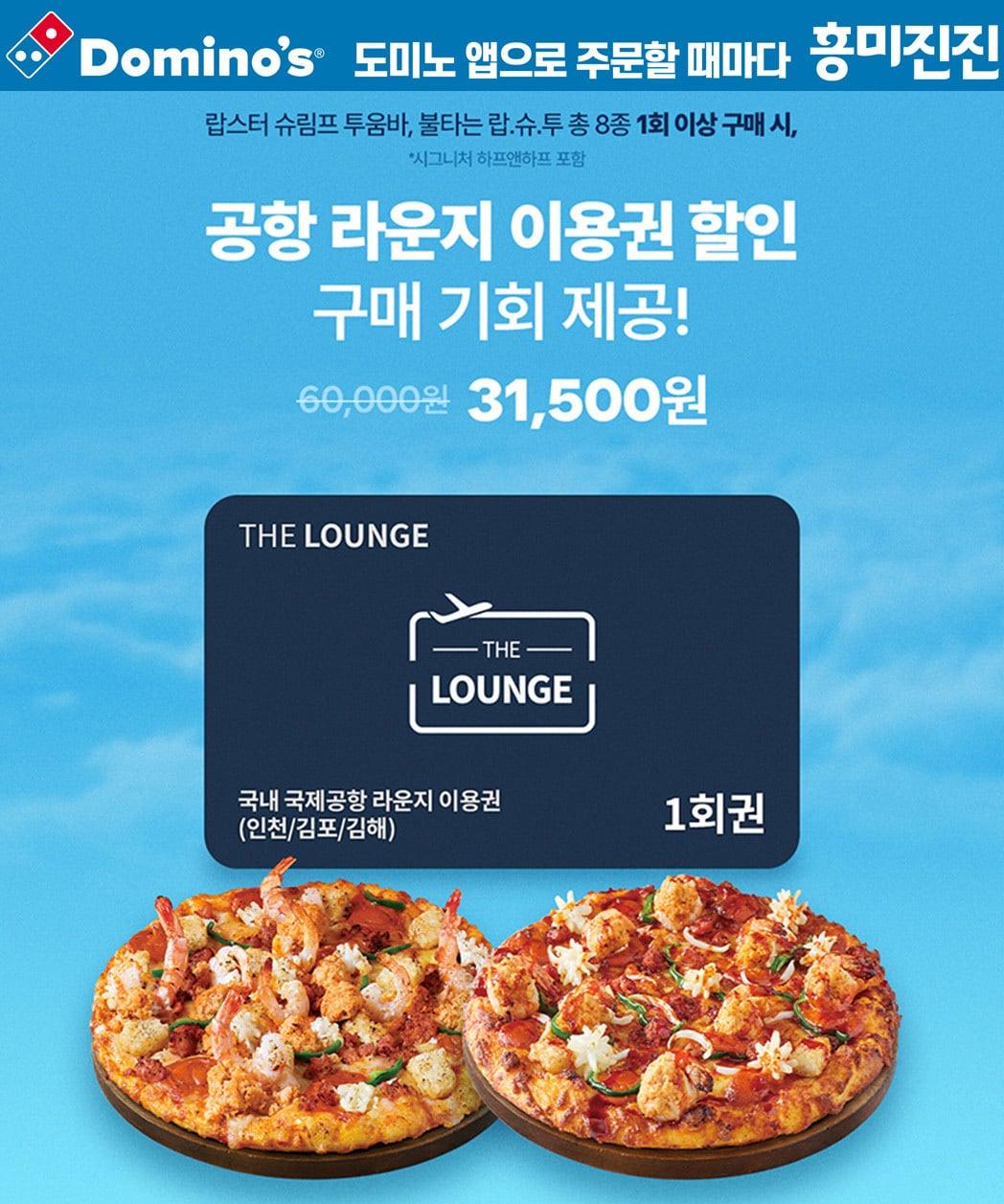 본문 이미지 - &#40;도미노피자 제공&#41;