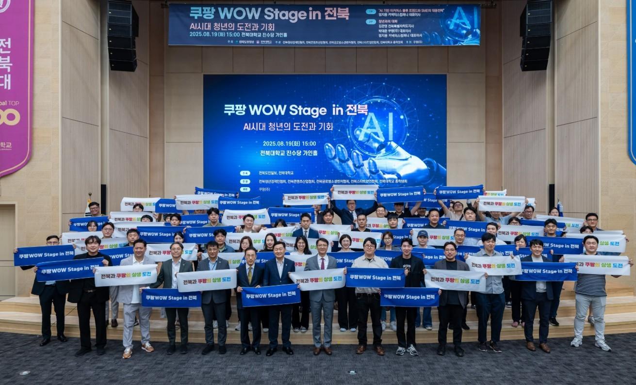 본문 이미지 - 쿠팡은 지난 19일 전북대학교 진수당 가인홀에서 '쿠팡 WOW Stage in 전북: AI시대 청년의 도전과 기회' 행사를 개최했다. (쿠팡 제공)