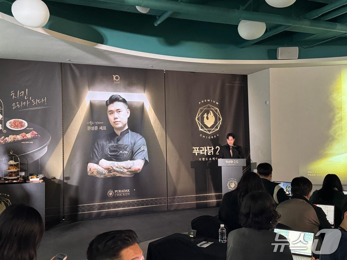 본문 이미지 - 푸라닭 치킨이 올해 브랜드 10주년을 맞아 기업 혁신 내용이 담긴 &#39;푸라닭 2.0 프로젝트&#39;를 발표했다.2025.2.19/뉴스1 ⓒ News1 이강 기자