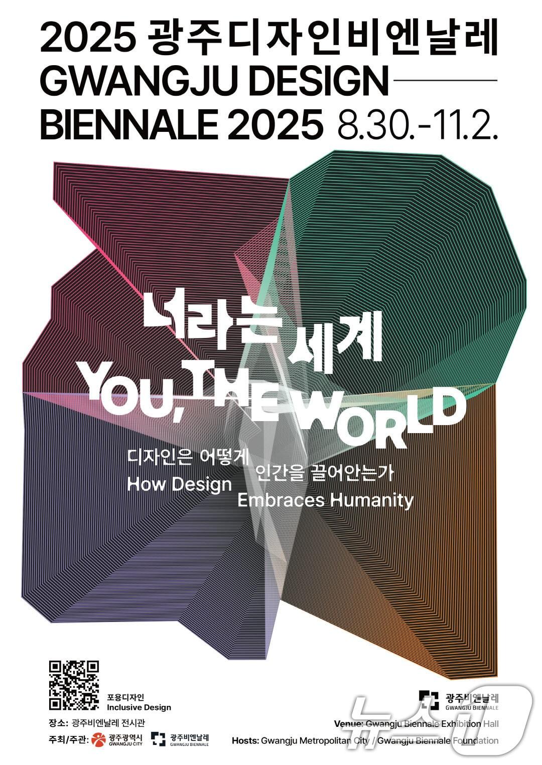 본문 이미지 - 2025 광주디자인 비엔날레 안내.&#40;광주시 제공. 재판매 및 DB 금지&#41; ⓒ News1 박준배 기자