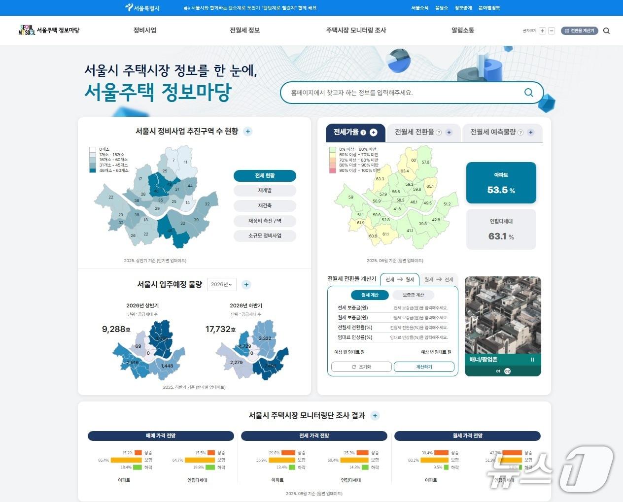 본문 이미지 - '서울주택 정보마당' 메인 화면 (서울시 제공)