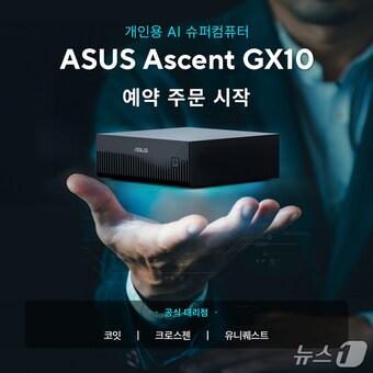 본문 이미지 - 에이수스코리아 GX10 사전구매&#40;에이수스코리아 제공&#41;