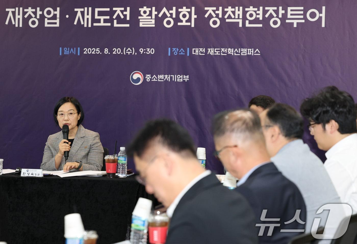 한성숙 중소벤처기업부 장관이 20일 대전 유성구 스타트업파크 재도전혁신캠퍼스에서 열린 재창업·재도전 활성화를 위안 정책현장 투어에 참석해 참석자들과 의견을 나누고 있다. 2025.8.20/뉴스1 ⓒ News1 김기태 기자