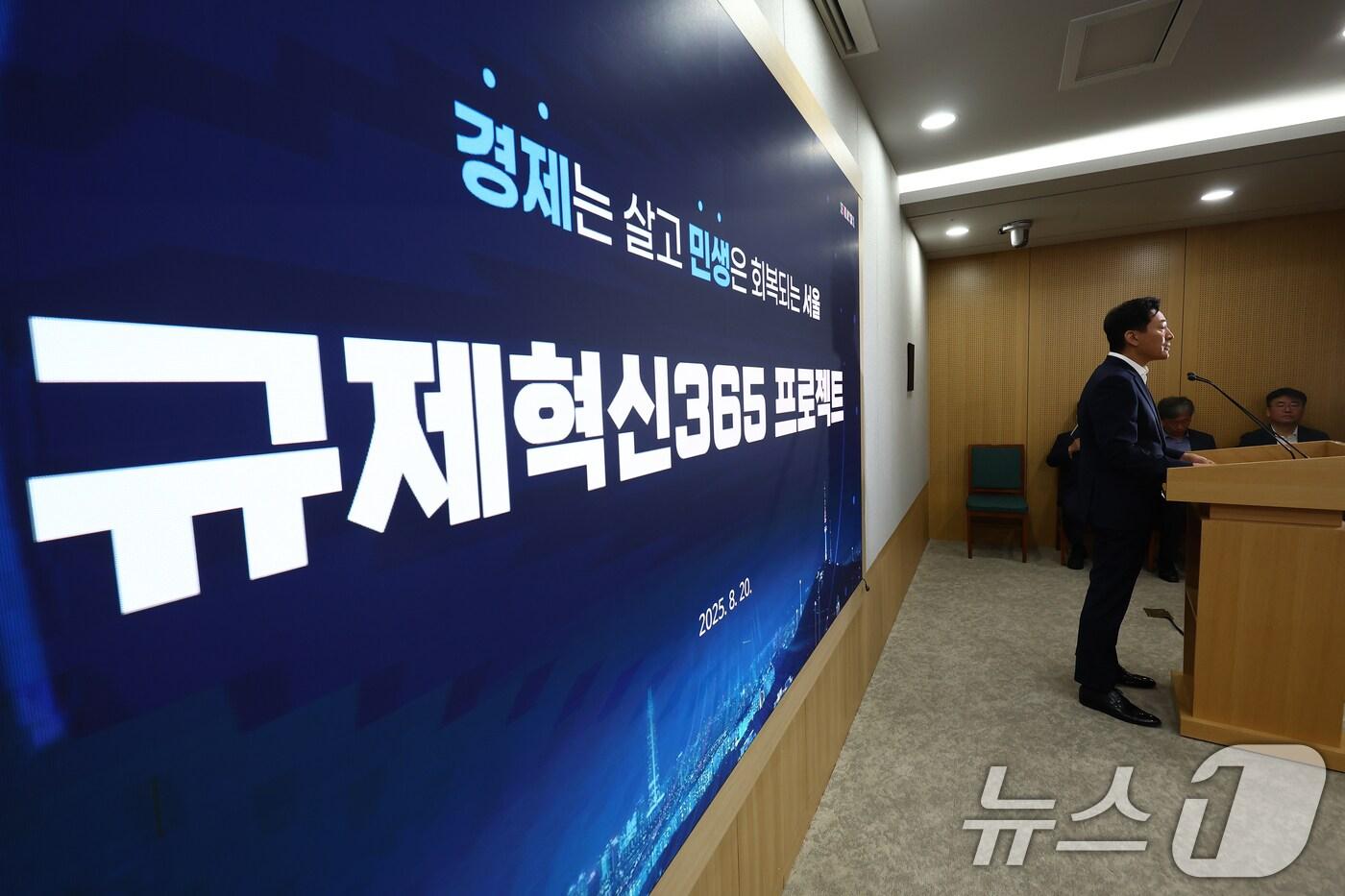오세훈 서울시장이 20일 오전 서울 중구 서울시청에서 &#39;규제혁신365 프로젝트&#39; 관련 브리핑을 하고 있다. 2025.8.20/뉴스1 ⓒ News1 김민지 기자