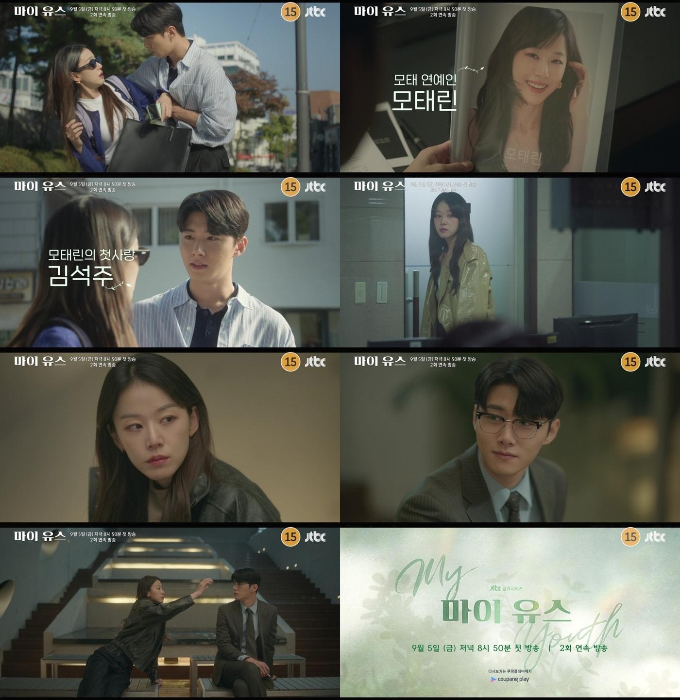 본문 이미지 - 사진제공=JTBC '마이 유스'