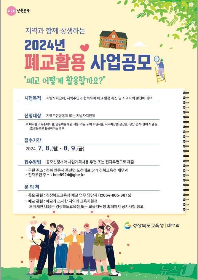 본문 이미지 - 경북교육청이 ‘폐교 활용 공모 사업’을 통해 텅 비어 있던 교실과 운동장을 평생학습장, 공동체 텃밭, 특산물 재배장 등으로 조성하고 있다.(경북도 제공,재판매 및 DB 금지) ⓒ News1 김대벽기자