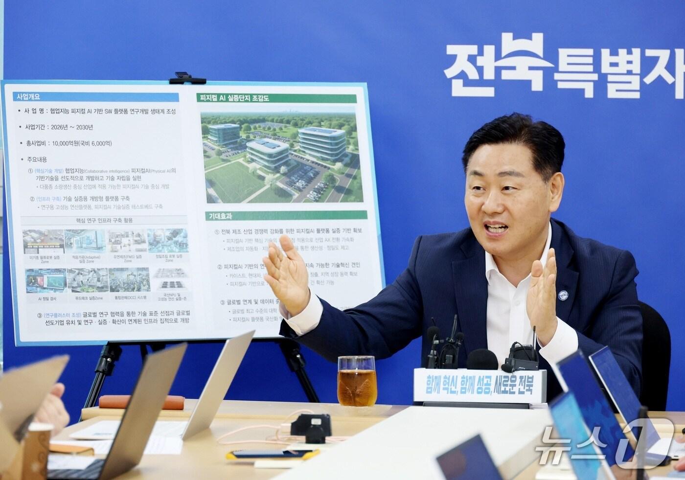 전북 기반 '협업 지능 피지컬AI 기반 SW 플랫폼 연구개발 생태계 조성' 사업이 국무회의에서 예비타당성조사 면제 대상으로 의결된 가운데 20일 김관영 전북지사가 향후 추진 계획을 설명하고 있다.(전북도 제공. 재판매 및 DB금지)/뉴스1 