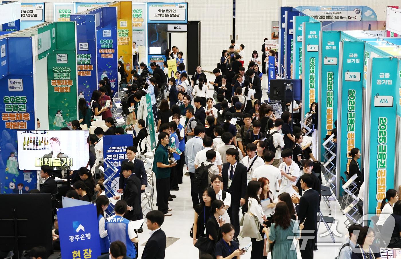 20일 서울 동대문디자인플라자&#40;DDP&#41;에서 열린 2025 금융권 공동채용 박람회가 구직자와 방문객들로 붐비고 있다. 2025.8.20/뉴스1 ⓒ News1 김민지 기자