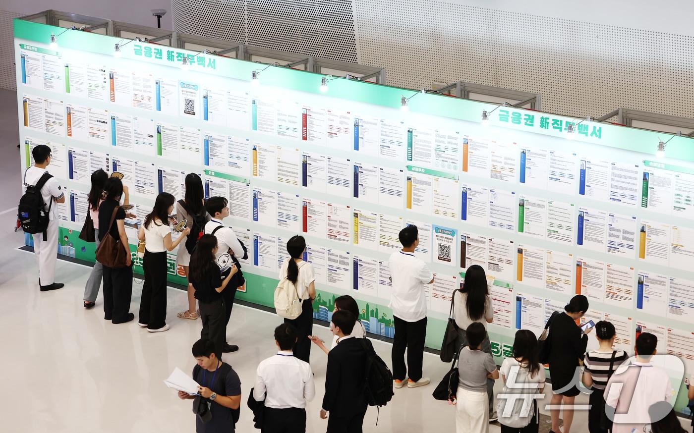 20일 서울 동대문디자인플라자&#40;DDP&#41;에서 열린 2025 금융권 공동채용 박람회가 구직자와 방문객들로 붐비고 있다. 2025.8.20/뉴스1 ⓒ News1 김민지 기자