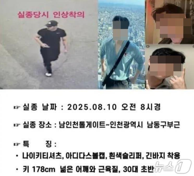 본문 이미지 -  이태원 창사 현장 지원을 위해 출동한 뒤 트라우마에 시달리던 소방관 A 씨가 실종되자 가족들이 온라인에 올린  '실종 전단'. A 소방관은 20일 낮 12시 30분 경기도 시흥시 수도권 제1순환고속도로 교각밑에서 숨진 채 발견됐다. (SNS 갈무리) ⓒ 뉴스1 