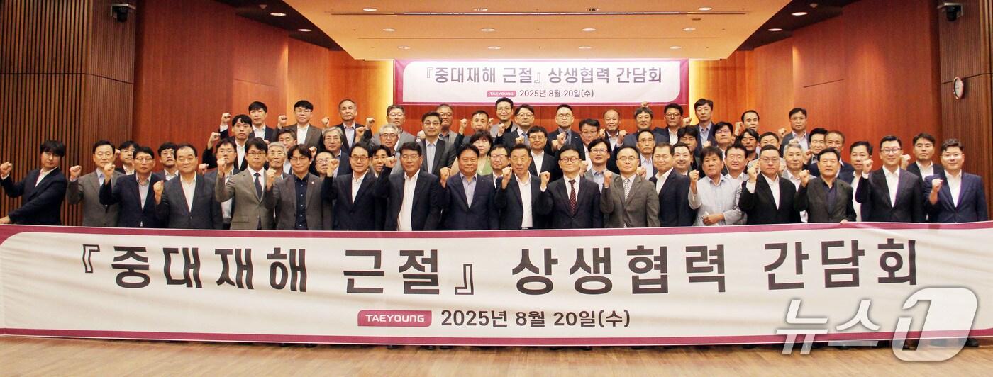 중대재해 근절 상생협력 간담회의 모습 (태영건설 제공)