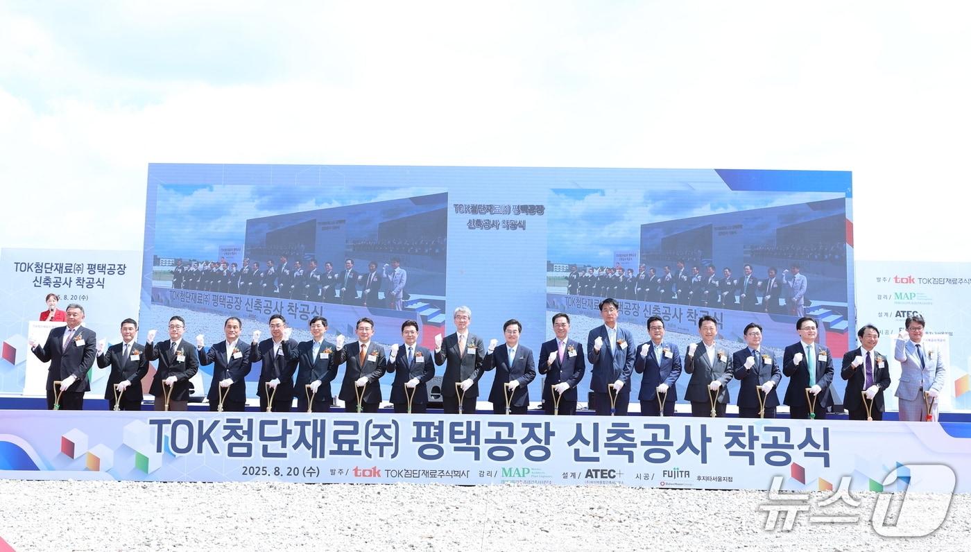 TOK첨단재료㈜ 평택 공장 착공식 모습.&#40;경기도 제공. 재판매 및 DB금지&#41;