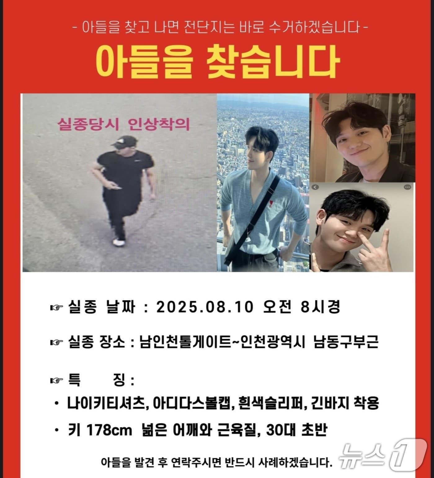 본문 이미지 - 실종 소방관 전단.2025.8.20/뉴스1