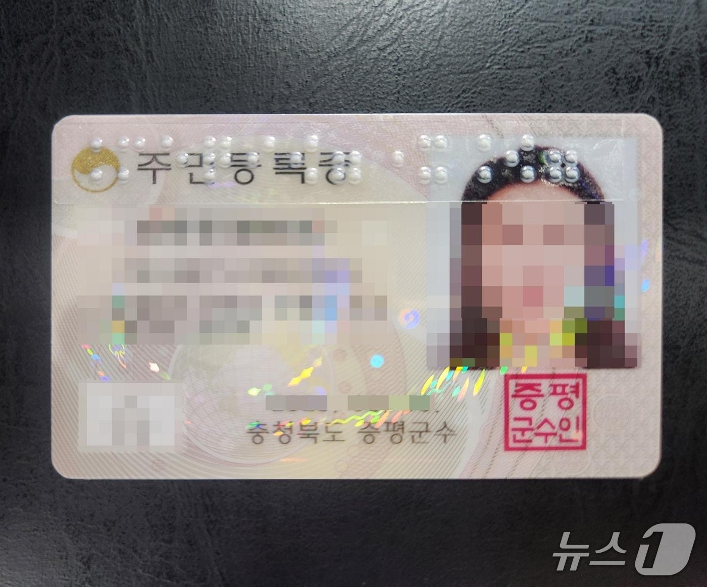 본문 이미지 - 충북 증평군이 시작장애인의 편의 증진을 위해 주민등록증에 점자 스티커를 부착해 준 모습.(증평군 제공)/뉴스1