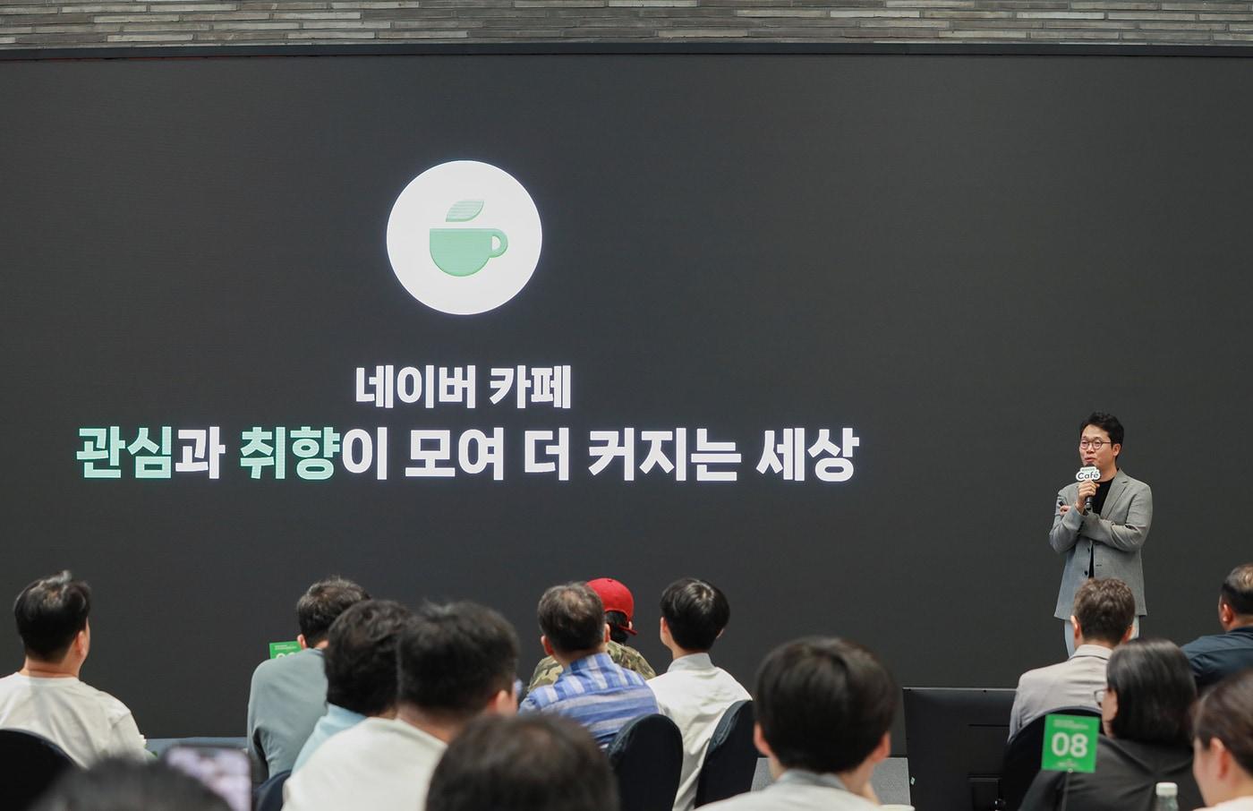 카페 서비스 방향성 소개하는 이일구 콘텐츠서비스 부문장