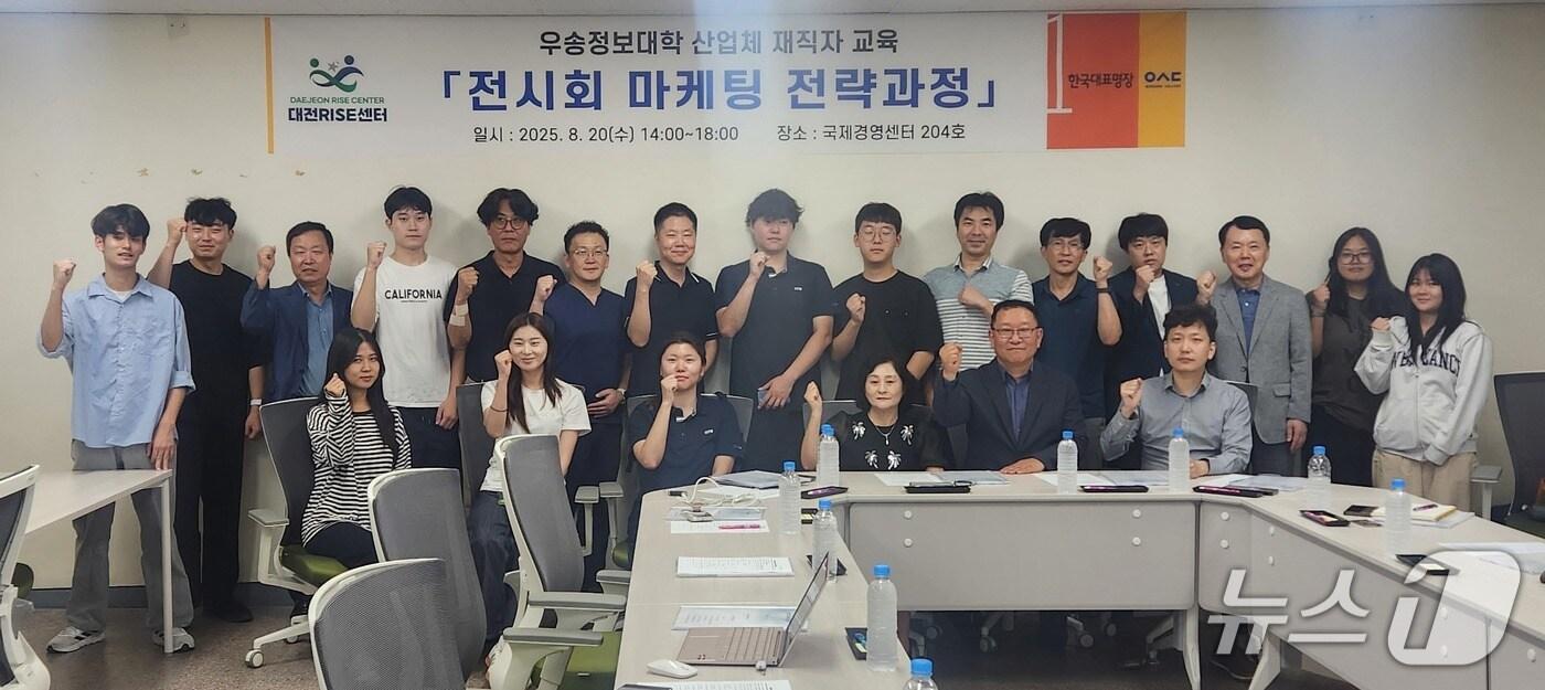 ‘전시회 마케팅 전략과정’ 재직자 교육 후 기념촬영하는 모습.(우송정보대학 제공.재판매 및 DB금지)/뉴스1