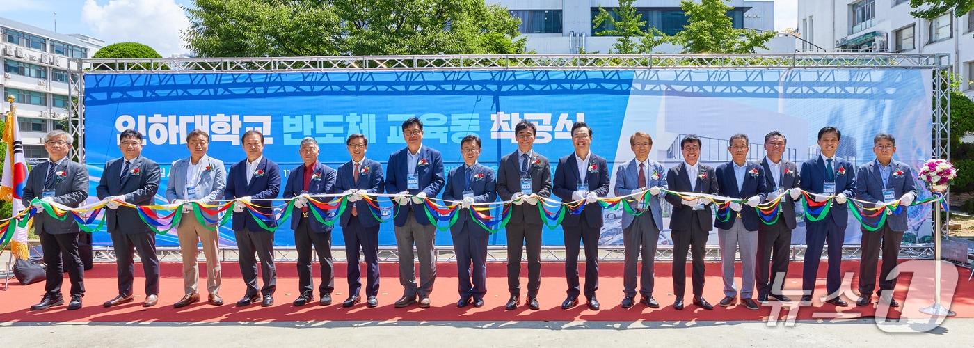 인하대 반도체 교육동 착공식에서 주요 내외빈이 테이프 커팅식에서 기념사진을 촬영하고 있다.&#40;인하대 제공. 재배포 및 DB금지&#41;2025.8.20/뉴스1