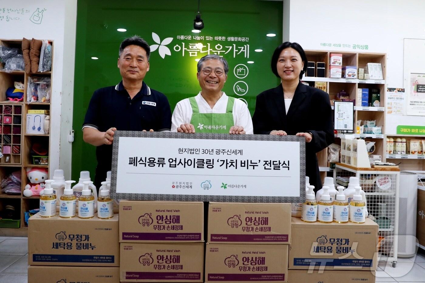 광주신세계가 아름다운 가게 운천점에서 가치비누 전달식을 열고 폐식용류를 업사이클링 해서 만든 재생비누를 전달하고 있다.&#40;광주신세계 제공. 재배포 및 DB 금지&#41;