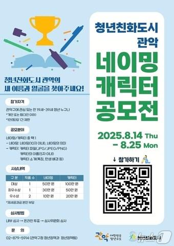 본문 이미지 - 관악구청 제공