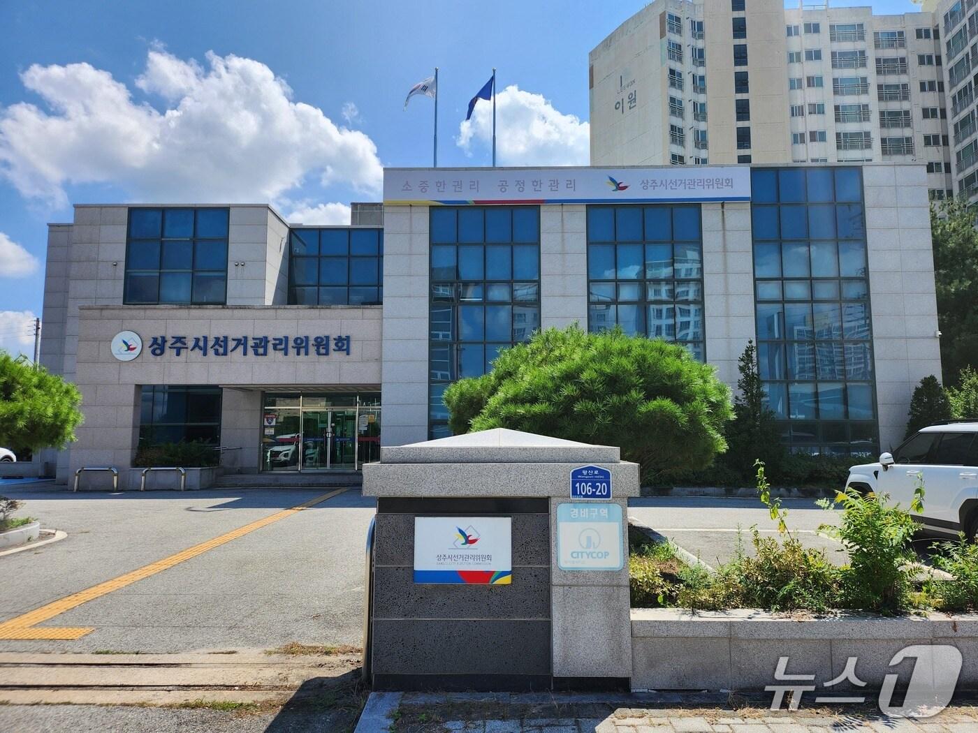 본문 이미지 - 상주시 선거관리위원회 (경북선관위 제공. 재판매 및 DB 금지)2025.8.20/뉴스1