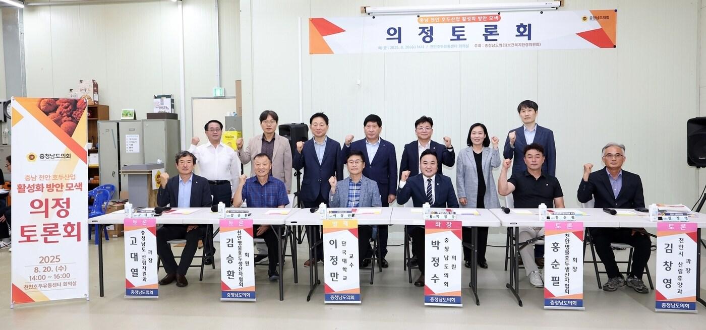 '천안 호두 산업 활성화 방안 모색' 의정토론회  진행 모습.(충남도의회 제공. 재판매 및 DB금지)/뉴스1