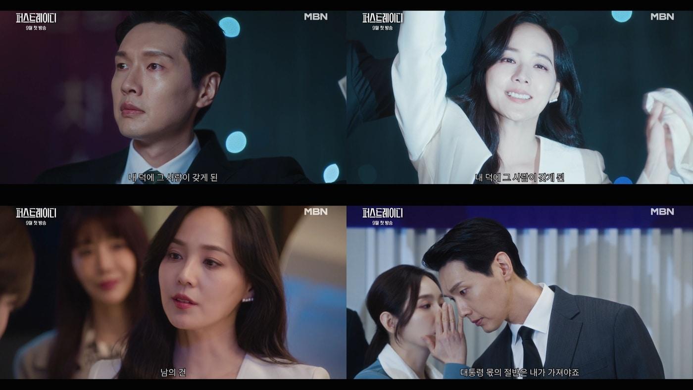 MBN '퍼스트레이디'