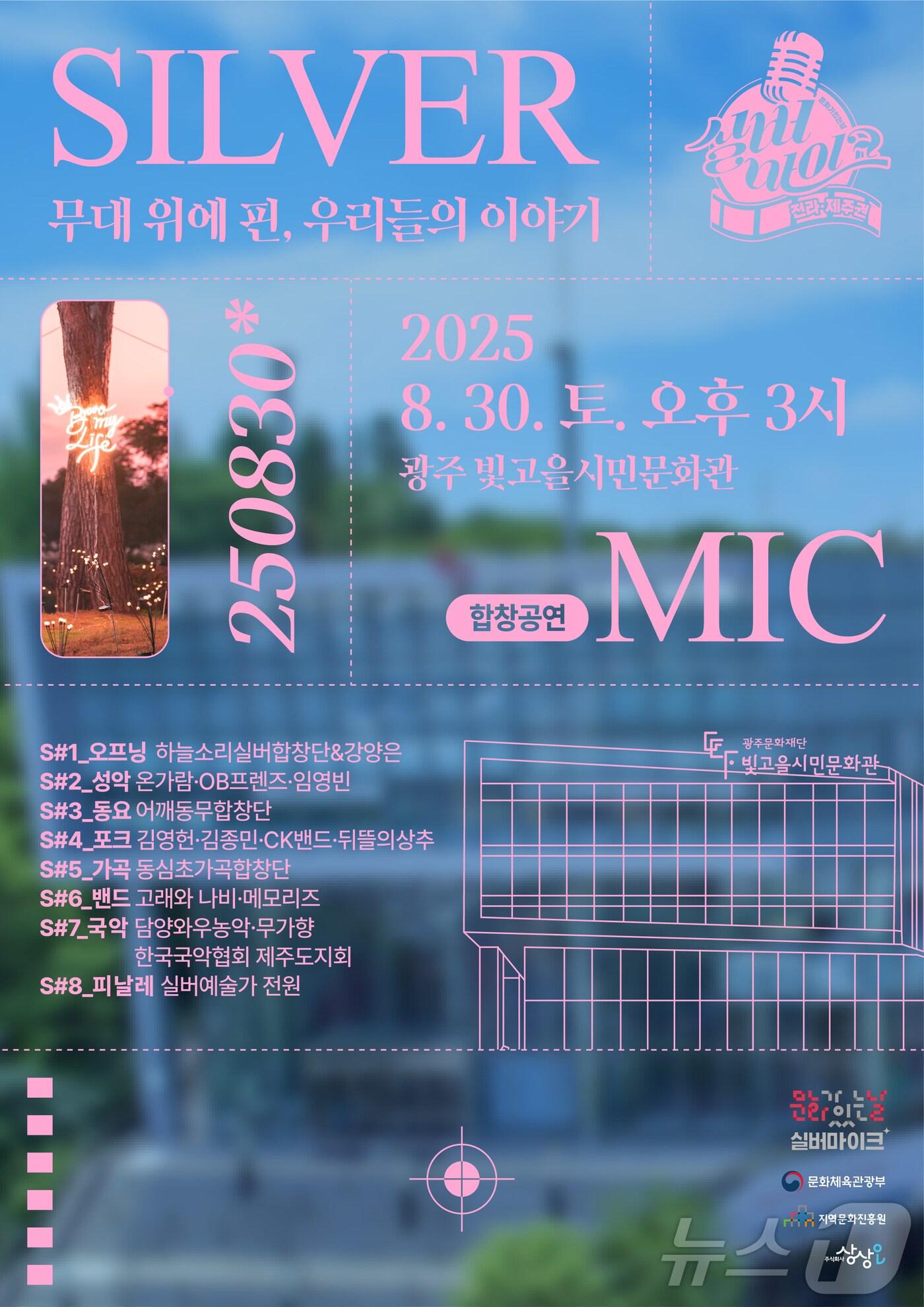 본문 이미지 - &#39;문화가 있는 날 실버마이크&#39; 광주공연 &#40;상상오 제공. 재판매 및 DB금지&#41; /뉴스1 