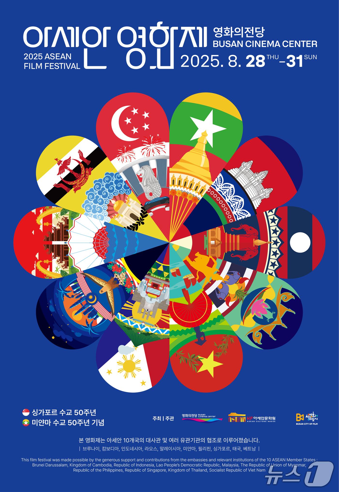 본문 이미지 - 2025아세안영화제 포스터.&#40;영화의전당 제공. 재판매 및 DB 금지&#41;