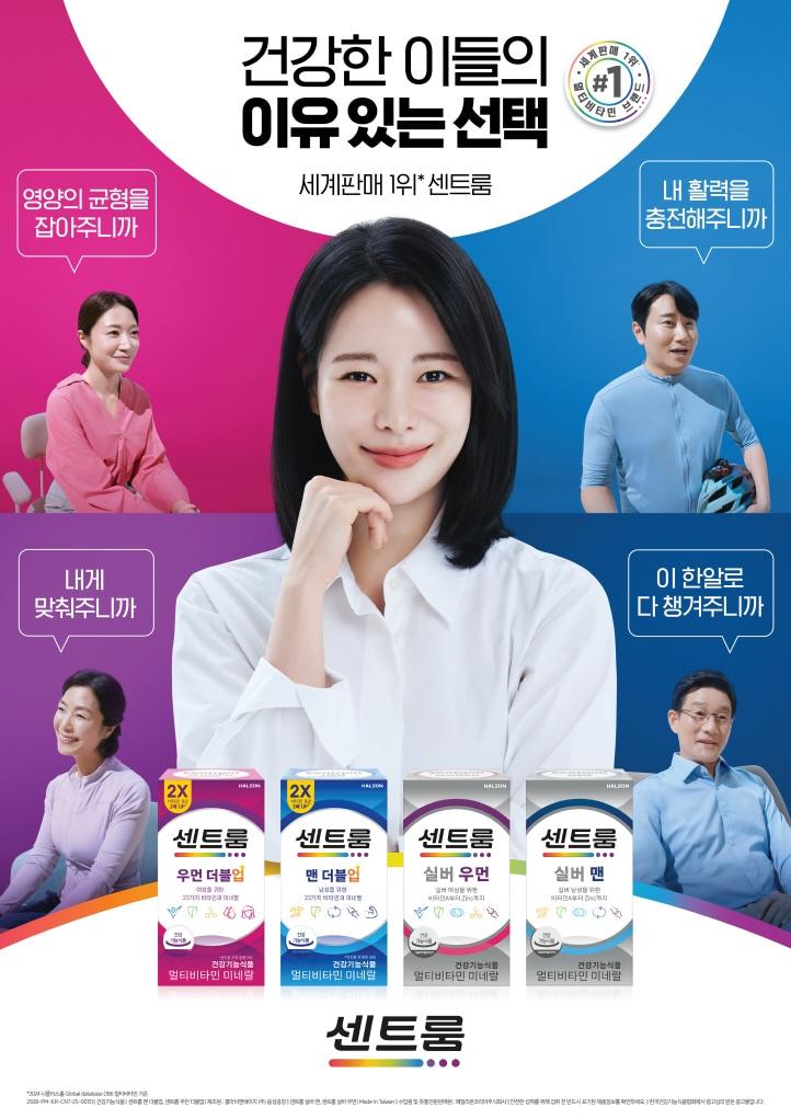 본문 이미지 - 센트룸이 '건강한 이들의 이유 있는 선택' 브랜드 캠페인을 개시한다.(센트룸 제공)/뉴스1