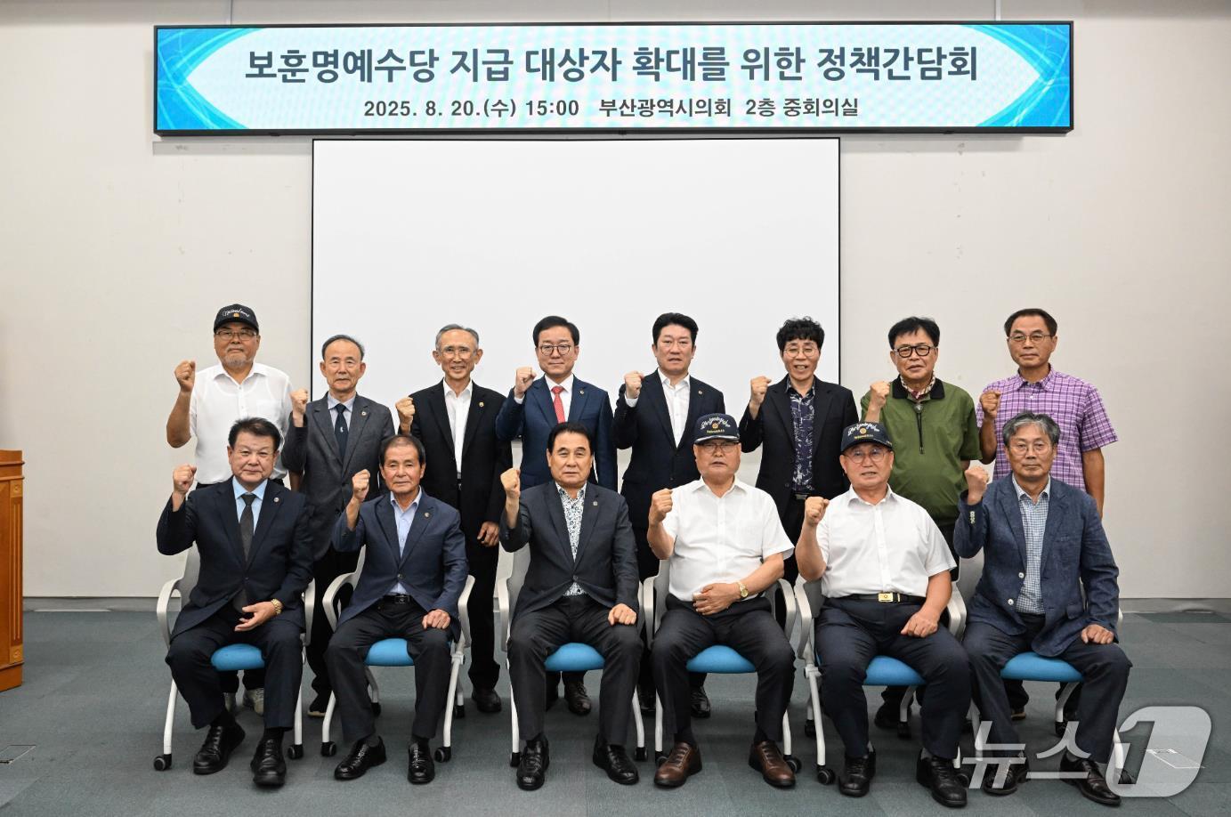 본문 이미지 - 20일 부산시의회 중회의실에서 보훈명예수당 지급 대상자 확대를 위한 정책간담회 참가자들이 기념 촬영하고 있다.(부산시의회 제공. 재판매 및 DB금지)