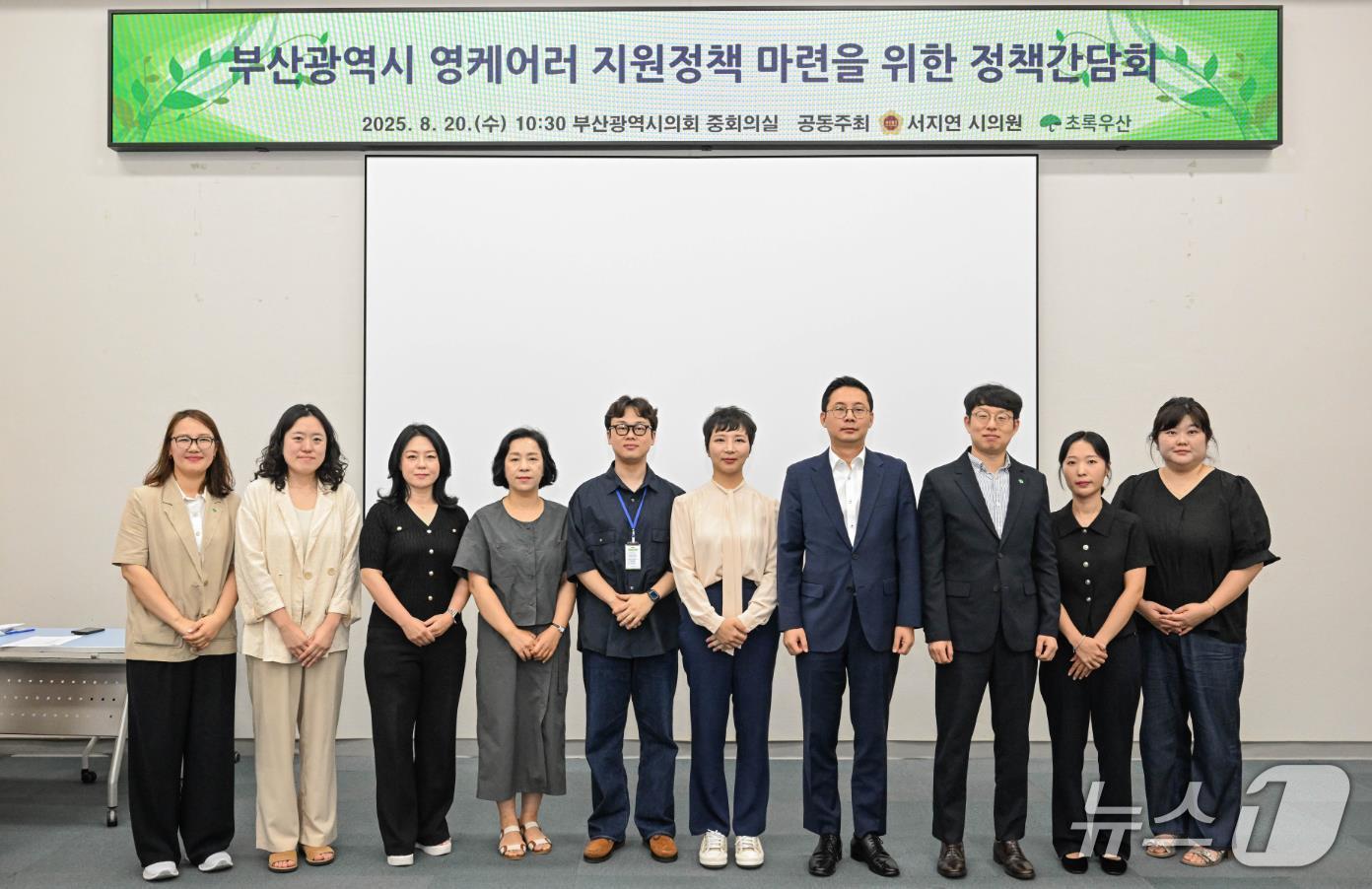 본문 이미지 - 20일 영케어러 지원 방안 모색 정책 간담회 참가자들이 기념 촬영하고 있다.(부산시의회 제공. 재판매 및 DB금지)