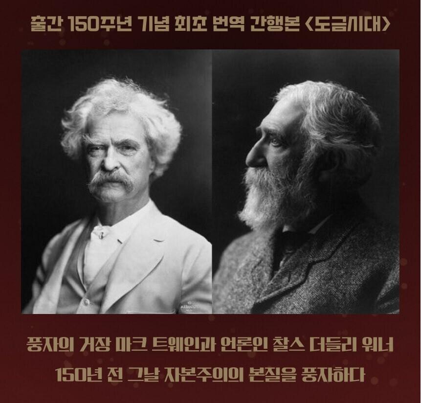 본문 이미지 - 도금시대