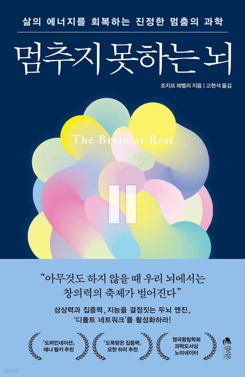 본문 이미지 - [신간] 멈추지 못하는 뇌