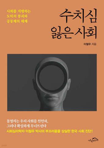 본문 이미지 -  수치심 잃은 사회 