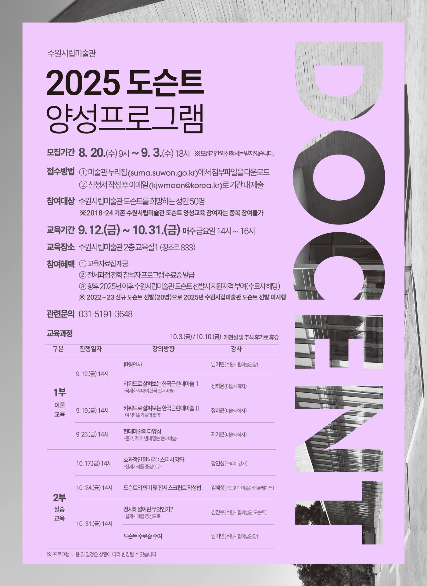 본문 이미지 - 2025 SUMA 도슨트 양성 프로그램