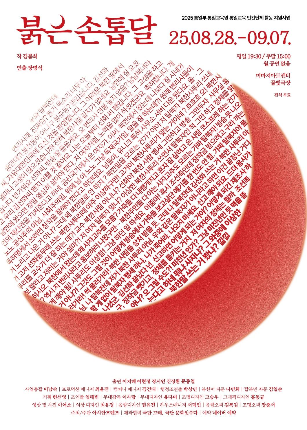 본문 이미지 - 연극 '붉은 손톱달'