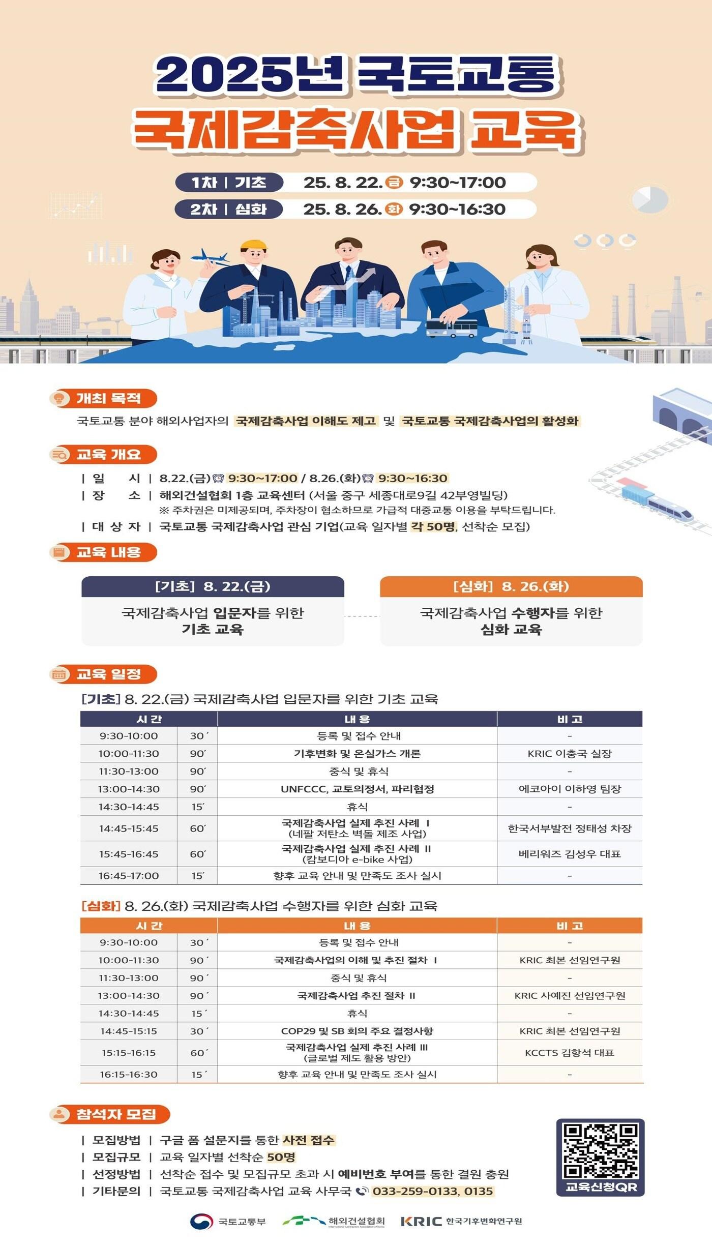 본문 이미지 - 국토교통 국제감축사업 교육 포스터,(국토부 제공)/ 뉴스1 ⓒ News1