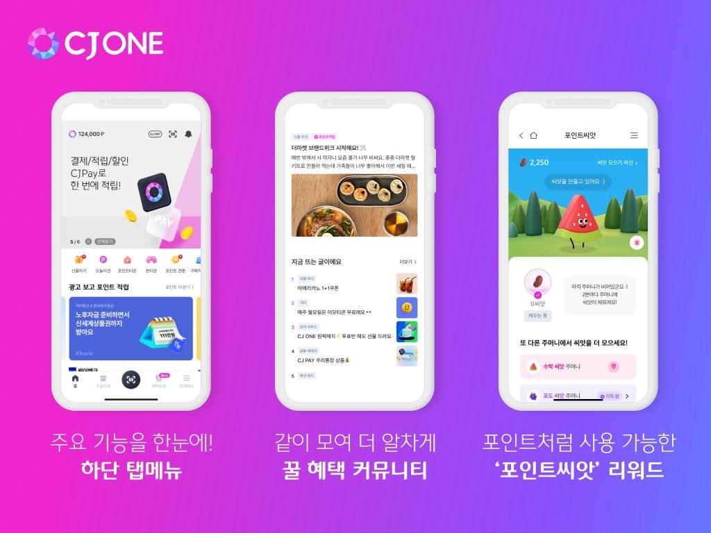본문 이미지 - CJ ONE 앱 리뉴얼&#40;CJ올리브네트웍스 제공&#41;