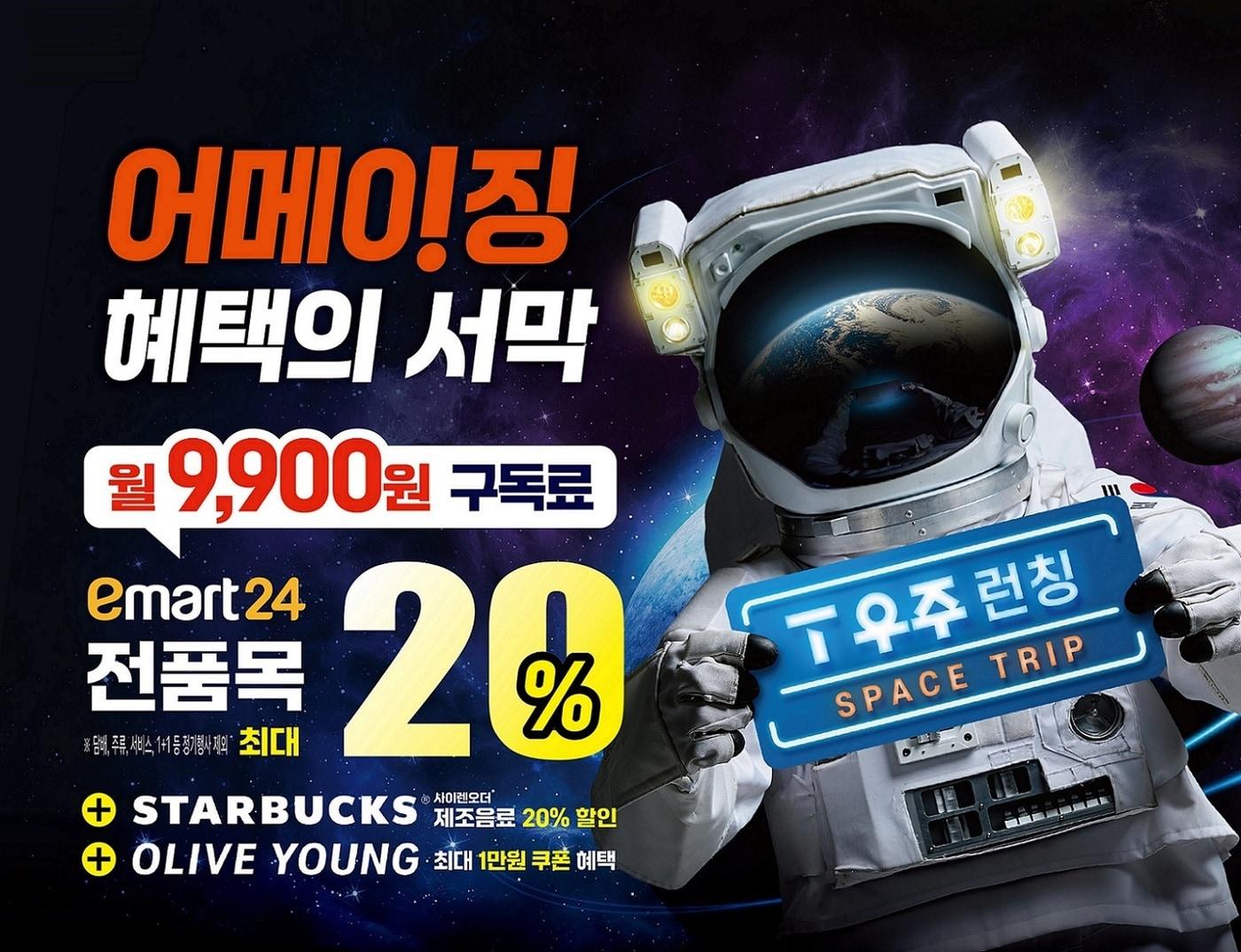 본문 이미지 - (이마트24 제공). 