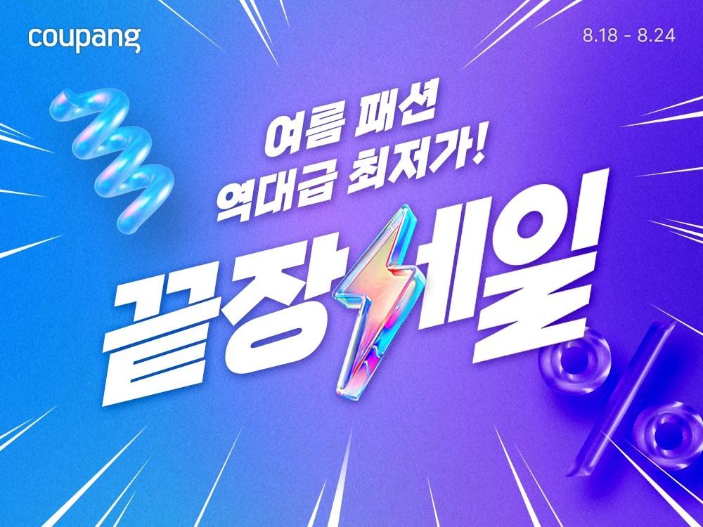 본문 이미지 - (쿠팡 제공).