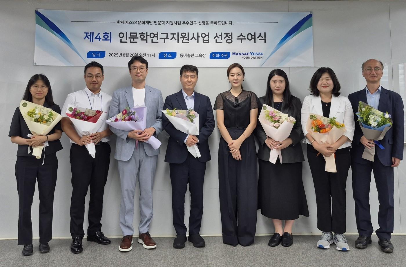 한세예스24문화재단이 20일 오전 여의도 중소기업중앙회 내 동아출판 본사 교육장에서 제4회 인문학연구지원사업 수여식을 진행했다. (한세예스24문화재단제공)